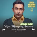 دانلود آهنگ جدید محمد رامزی من منتظر می مونم