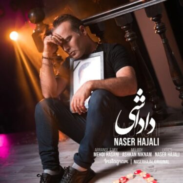 دانلود آهنگ جدید ناصر حاجعلی داداشی