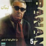 دانلود آلبوم بنان به نام بنان 5 (مرا عاشقی شیدا تو کردی)