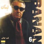 دانلود آلبوم بنان به نام بنان 6 (شب جوانی)
