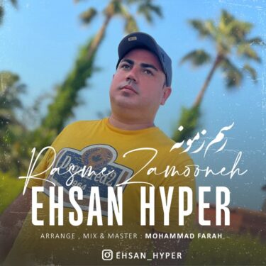 دانلود آهنگ جدید احسان هایپر رسم زمونه