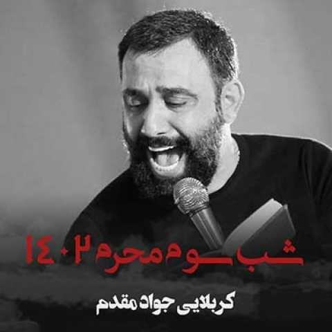 دانلود مراسم مداحی شب سوم محرم 1402 جواد مقدم