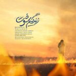 دانلود موزیک زندگیم سوخت از محسن یگانه از محسن یگانه
