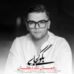 دانلود آهنگ جدید رحمان تک دهقان بگو کجایی