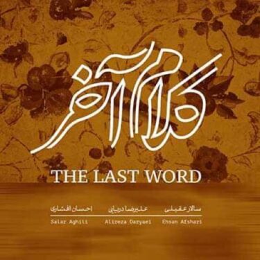 دانلود آلبوم سالار عقیلی به نام کلام آخر