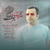 دانلود آهنگ جدید یوسف کهزاد ضربان