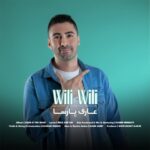 دانلود آهنگ جدید عارف پارسا ویلی ویلی