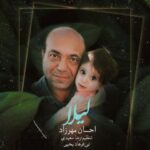 دانلود آهنگ جدید احسان مهرزاد لیلا