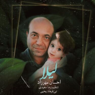 دانلود آهنگ جدید احسان مهرزاد لیلا