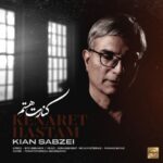 دانلود آهنگ جدید کیان سبزه ای کنارت هستم