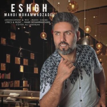 دانلود آهنگ جدید مهدی محمد زاده عشق