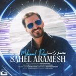 دانلود آهنگ جدید محمد رسا ساحل آرامش