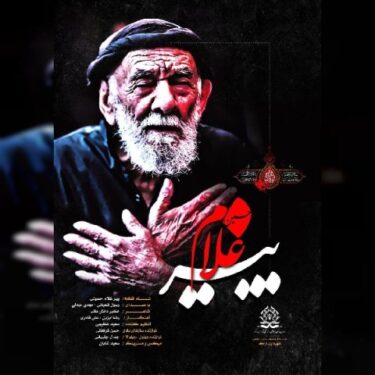 دانلود مداحی مهدی عبدلی و رسول شعبانی پیرغلام حسینی