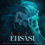 دانلود آهنگ جدید آوات احساسی