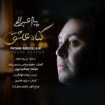 دانلود آهنگ جدید پیام عبداللهی گناه عاشق