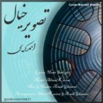 دانلود آهنگ جدید احمدکریمی تصویر خیال