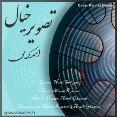 دانلود آهنگ جدید احمدکریمی تصویر خیال