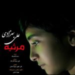 دانلود آهنگ جدید علی بهزادی مرثیه