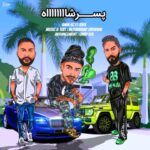 دانلود آهنگ جدید امین کیسی و ایبرا پسر شاه