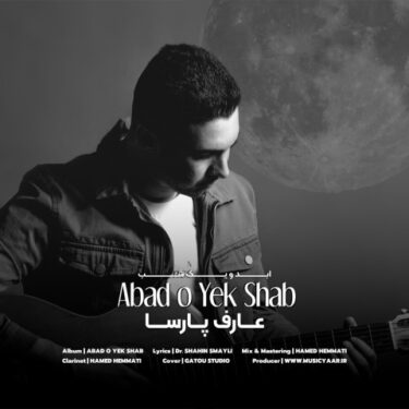 دانلود آهنگ جدید عارف پارسا ابد و یک شب