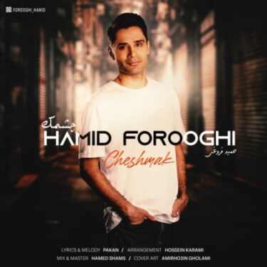 دانلود آهنگ جدید حمید فروغی چشمک