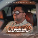 دانلود آهنگ جدید کامران خوش نیت حکم دل