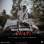 دانلود آهنگ جدید مانی مهرزاد نیستی