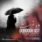 دانلود آهنگ جدید مازیار جلیلیان دروغ است