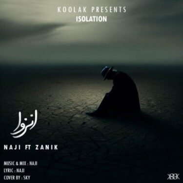 دانلود آهنگ جدید ناجی و زانیک انزوا