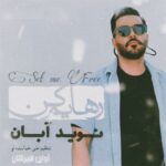 دانلود آهنگ جدید نوید آبان رهایم کن