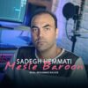 دانلود آهنگ جدید صادق همتی مثل بارون