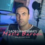 دانلود آهنگ جدید صادق همتی مثل بارون