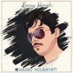 دانلود آهنگ جدید بی کلام سجاد کل بیاتی برای همیشه