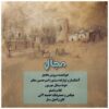 دانلود آهنگ جدید سروش دادیار مجال