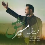 دانلود آهنگ جدید علی صادقی مسیر عشق
