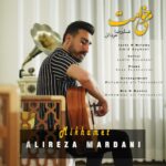 دانلود آهنگ جدید علیرضا مردانی میخوامت