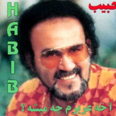 دانلود آلبوم حبیب به نام آخه عزیزم چی میشه