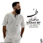 دانلود آهنگ جدید ماهان ام پی طُ