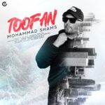 دانلود آهنگ جدید محمد شمس طوفان