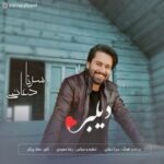 دانلود آهنگ جدید سرنا دعایی دیلبر