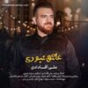 علی آقادادی