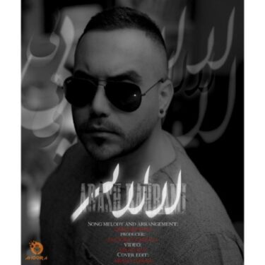 دانلود آهنگ جدید آرش بهرامی لالایی