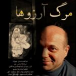 دانلود آهنگ جدید احسان مهرزاد مرگ آرزوها