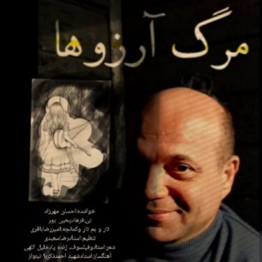 دانلود آهنگ جدید احسان مهرزاد مرگ آرزوها