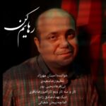 دانلود آهنگ جدید احسان مهرزاد رهایم کن