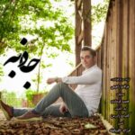 دانلود آهنگ جدید عرفان راهیمی جاذبه