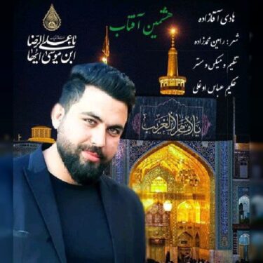 دانلود آهنگ جدید هادی آقازاده هشتمین آفتاب