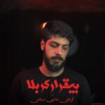 دانلود آهنگ جدید کربلایی هادی اسلامی بیقرار کربلا