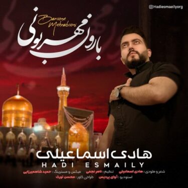 دانلود آهنگ جدید هادی اسماعیلی بارون مهربونی