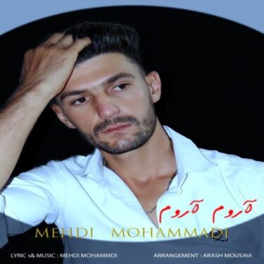 دانلود آهنگ جدید مهدی محمدی آروم آروم